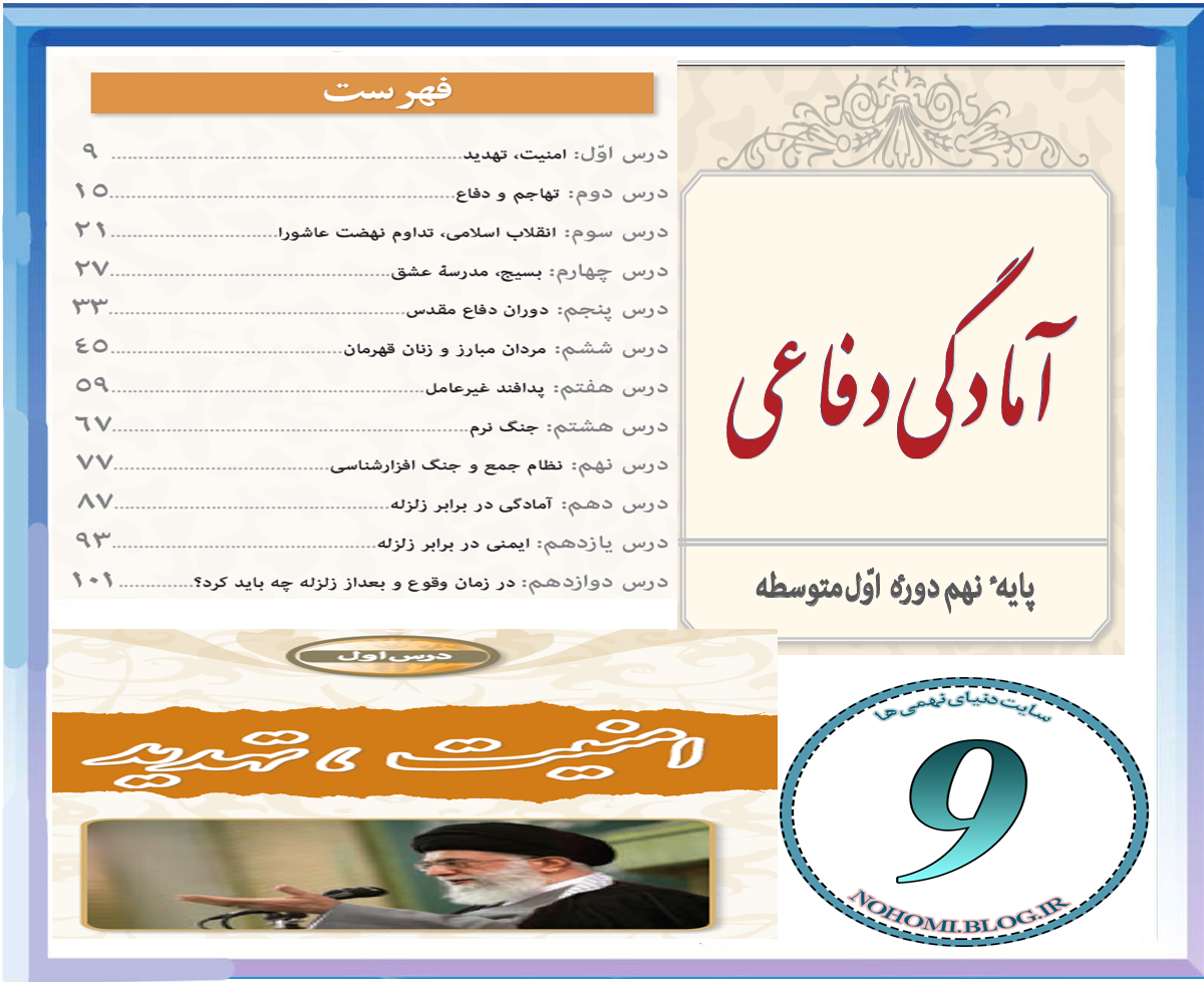 کتاب آمادگی دفاعی نهم با جواب pdf