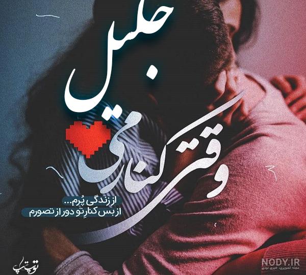 کلیپ اسمی ج کلیپ اسمی ج