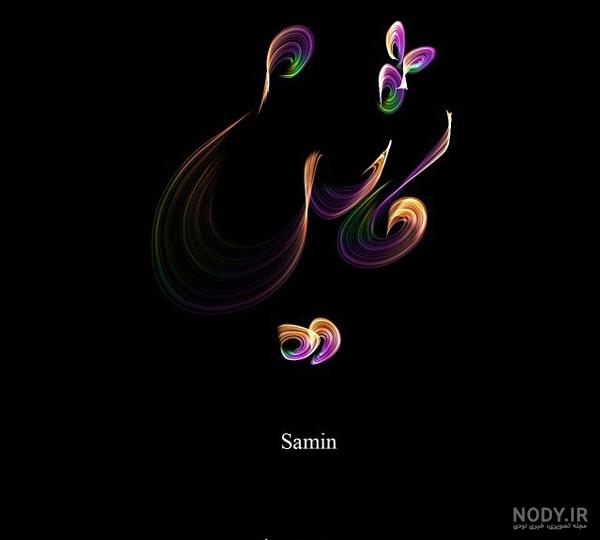 کلیپ با اسم سامیه