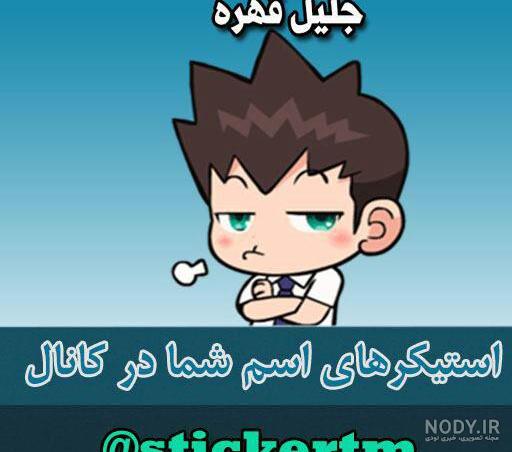 کلیپ عاشقانه ب اسم j کلیپ عاشقانه ب اسم j