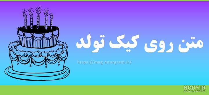 کیک تولد خاص دخترانه کیک تولد خاص دخترانه