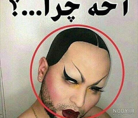 گالری عکس خنده دار گالری عکس خنده دار