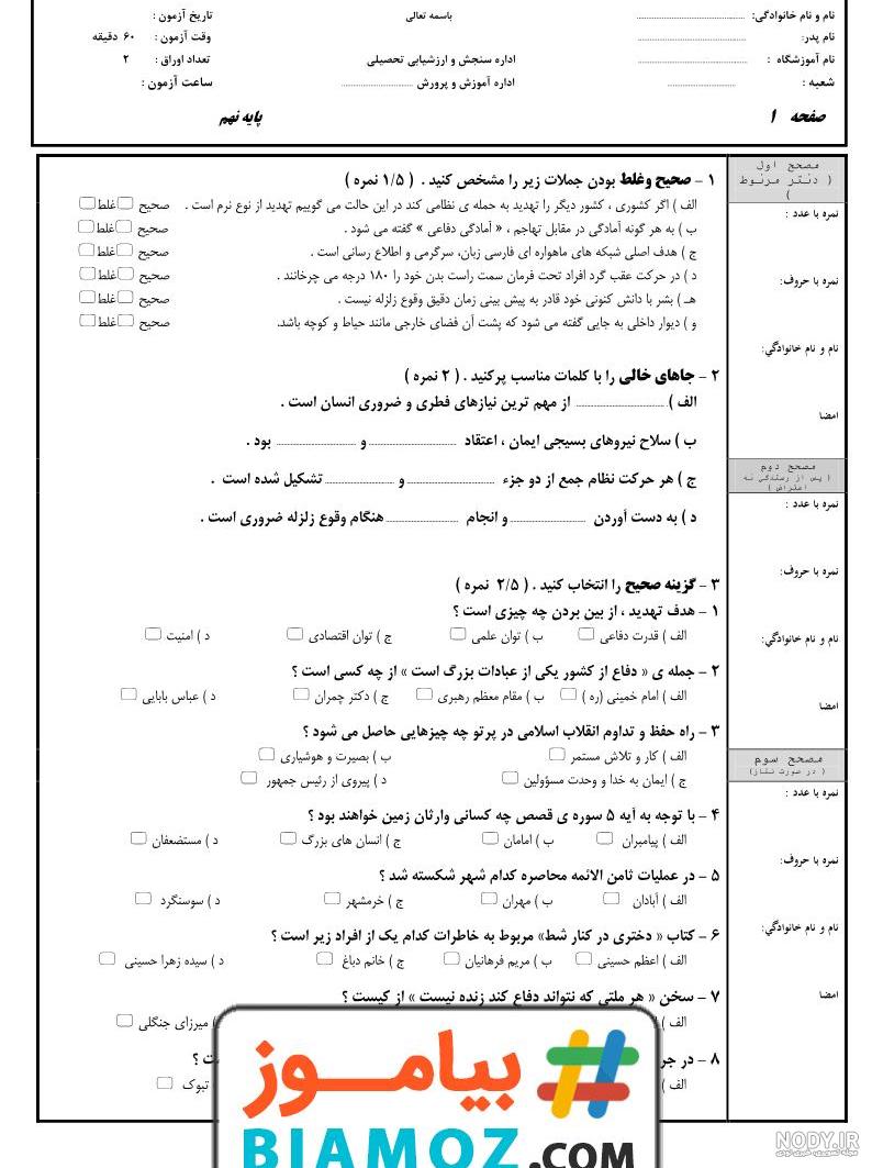 گام به گام آمادگی دفاعی نهم سال ۹۹