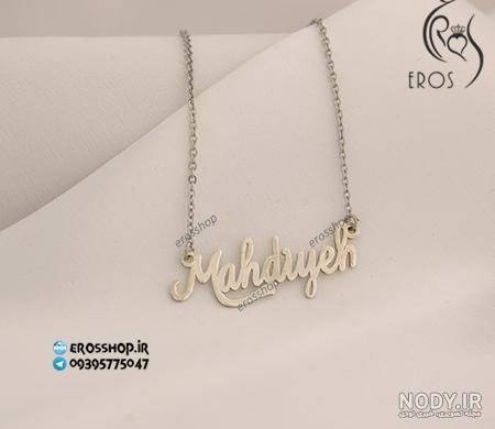 گردنبند اسم مهدیه فارسی گردنبند اسم مهدیه فارسی