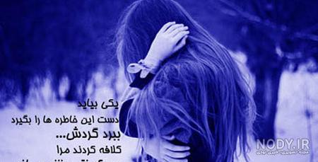 تصاویر عاشقانه غمگین متن دار تصاویر عاشقانه غمگین متن دار