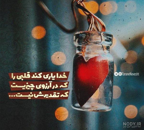 تکه نوشته برای خداوند تکه نوشته برای خداوند