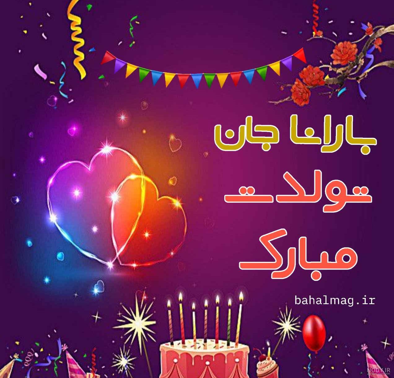 دلنوشته تولد عشقم