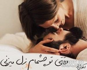 عکس دختر پسر عاشقانه با متن