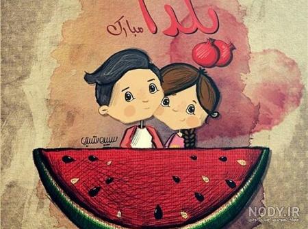 عکس شب یلدا بدون متن