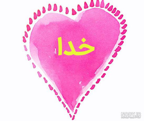 عکس شعر خدا عکس شعر خدا
