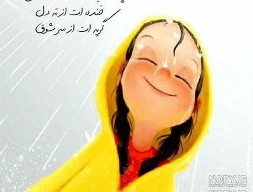 عکس لبخند عاشقانه