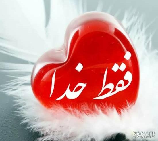 عکس معنوی در مورد خدا بدون متن عکس معنوی در مورد خدا بدون متن