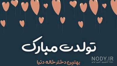 عکس نوشته دختر خاله ها عکس نوشته دختر خاله ها
