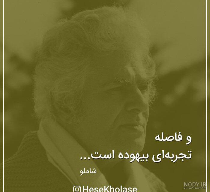 عکس نوشته شاملو برای آیدا
