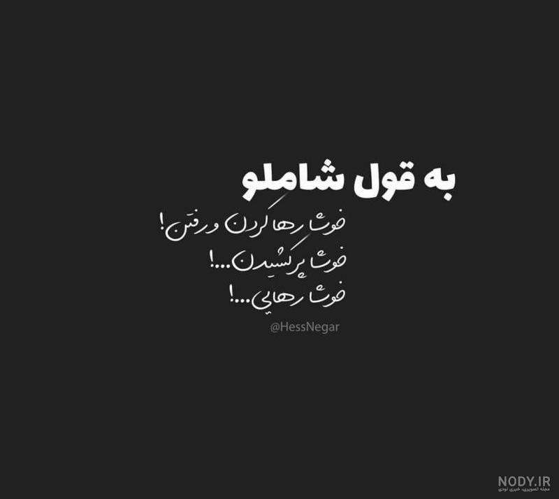 عکس نوشته شاملو به آیدا