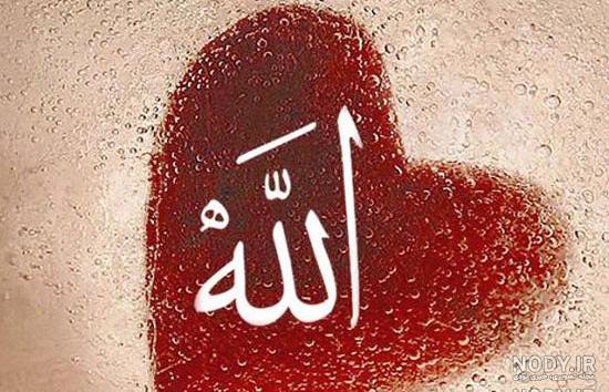 عکس نوشته های احساسی در مورد خدا عکس نوشته های احساسی در مورد خدا