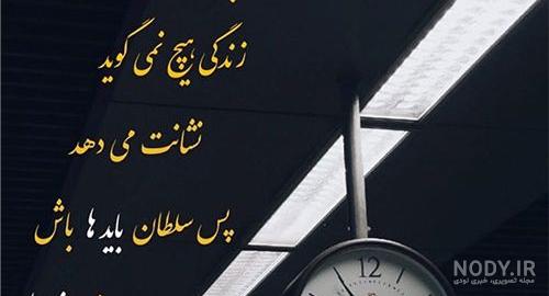 عکس نوشته های زیبا و مفهومی عکس نوشته های زیبا و مفهومی