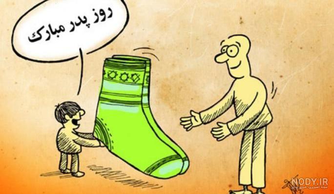 عکس های خنده دار روز پدر عکس های خنده دار روز پدر