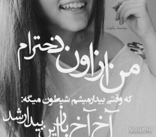 عکس پروفایل دختر شیطون