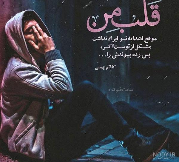 عکسهای غمگین عاشقانه متن دار عکسهای غمگین عاشقانه متن دار