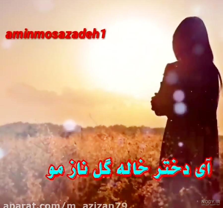 متن برای دختر خاله کوچولو متن برای دختر خاله کوچولو