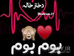 متن زیبا برای دختر خاله کوچولو متن زیبا برای دختر خاله کوچولو