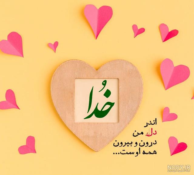 کانال عکس نوشته خدا کانال عکس نوشته خدا