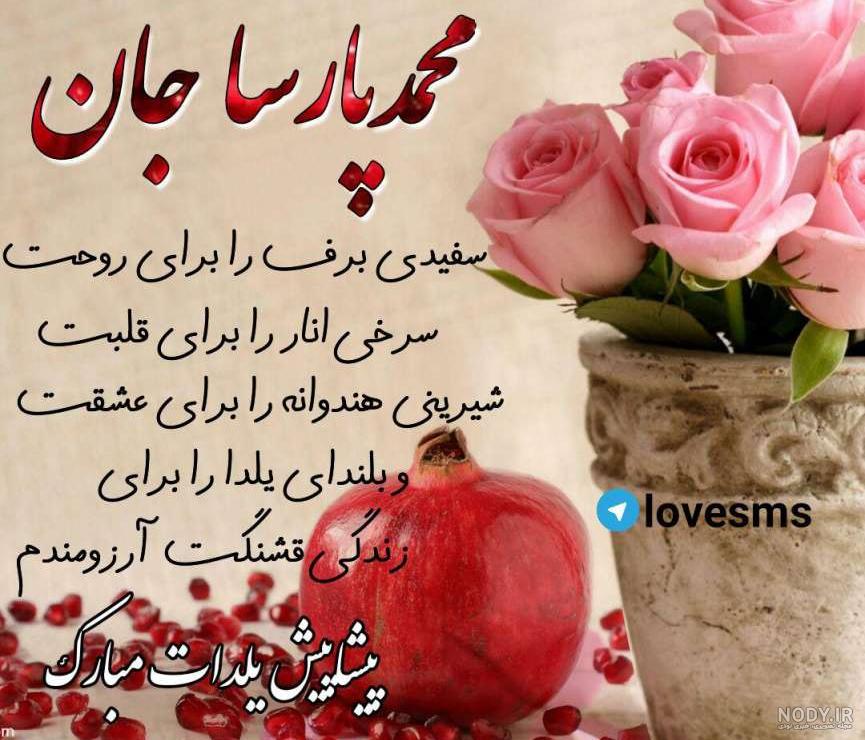 آهنگ محمد پارسا جان تولدت مبارک آهنگ محمد پارسا جان تولدت مبارک