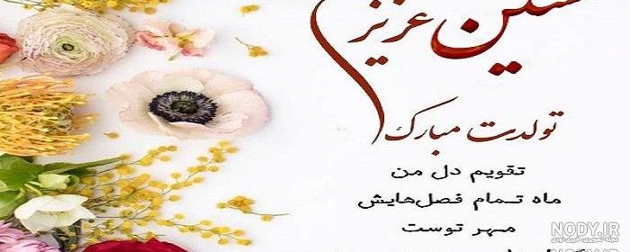گیف تولدت مبارک حسین جان گیف تولدت مبارک حسین جان