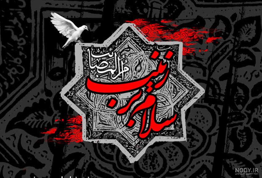 استوری وفات حضرت زینب