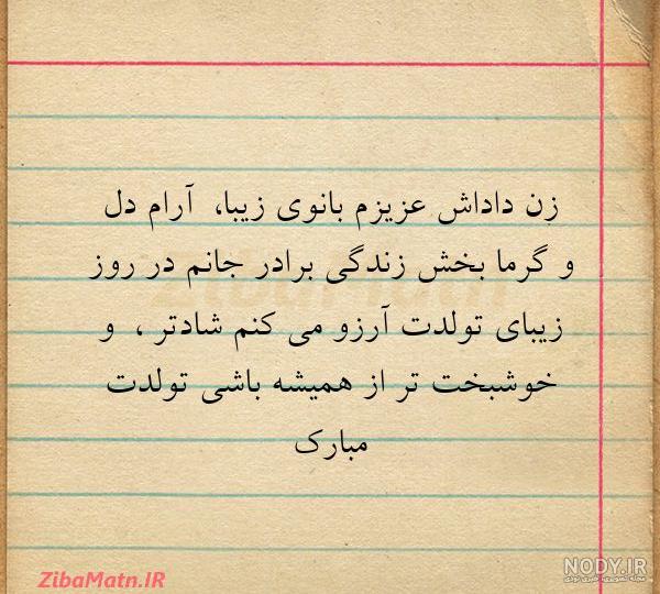 استیکر تولدت مبارک زن داداش استیکر تولدت مبارک زن داداش