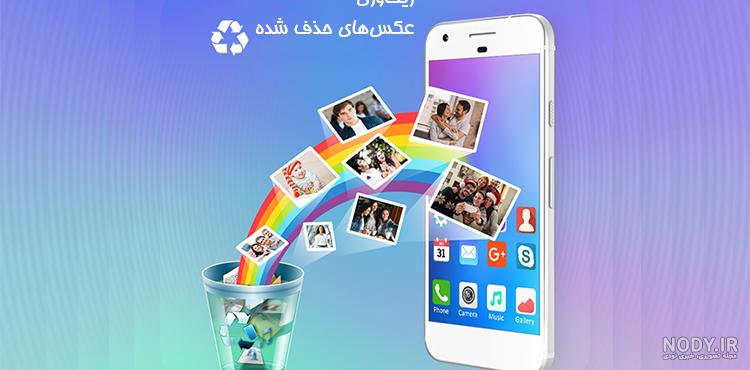 برنامه ریکاوری پیام های واتساپ ایفون برنامه ریکاوری پیام های واتساپ ایفون