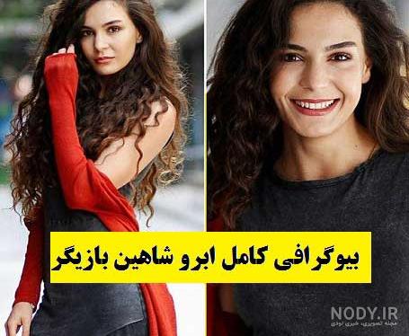 بهار شاهین در سریال گودال بهار شاهین در سریال گودال