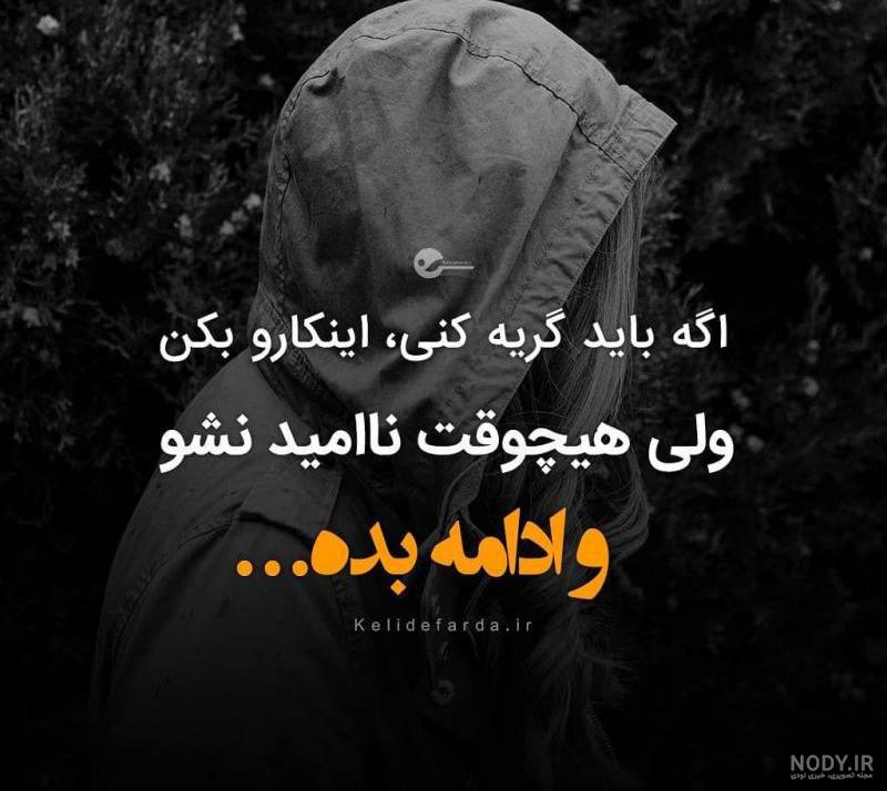 جملات فلسفی ناامیدی جملات فلسفی ناامیدی