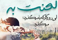 خدا پشت و پناهت همسر عزیزم خدا پشت و پناهت همسر عزیزم
