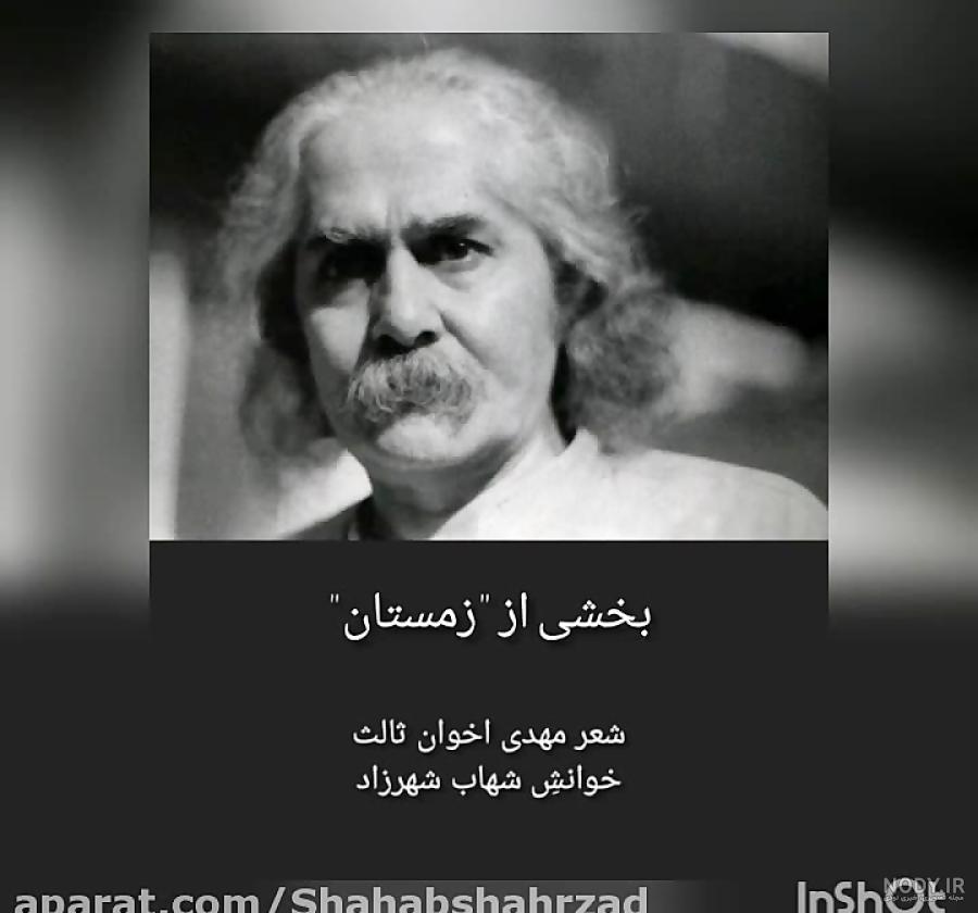 داستان کوتاه از اخوان ثالث
