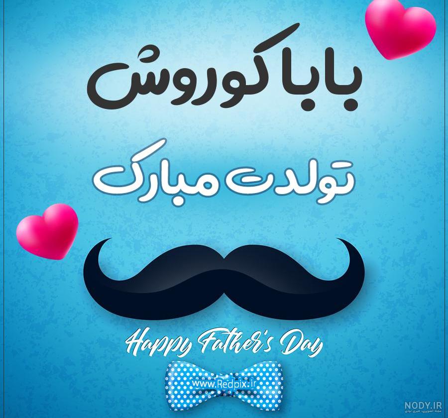 دانلود اهنگ تولدت مبارک از ارتا