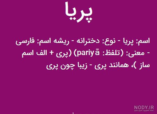 دانلود اهنگ شاد پریا دانلود اهنگ شاد پریا