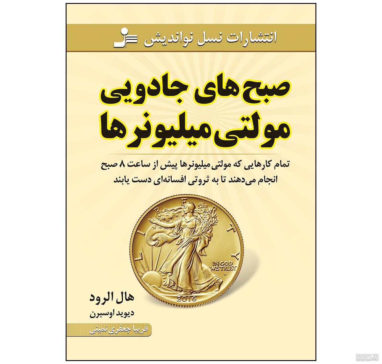 دانلود رایگان کتاب صوتی صبح جادویی