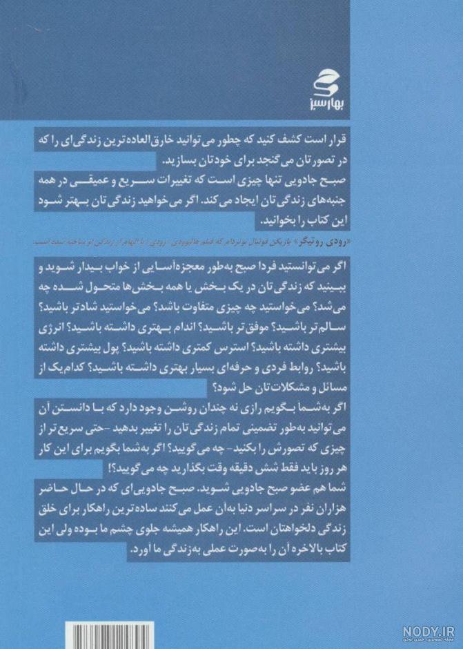 دانلود کتاب صبح جادویی برای کارآفرینان