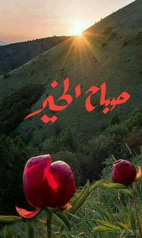 دعای صباح عربی دعای صباح عربی