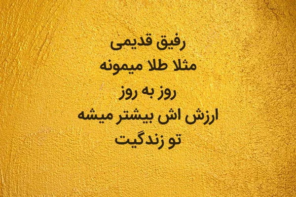 دکلمه رفیق نامرد دکلمه رفیق نامرد