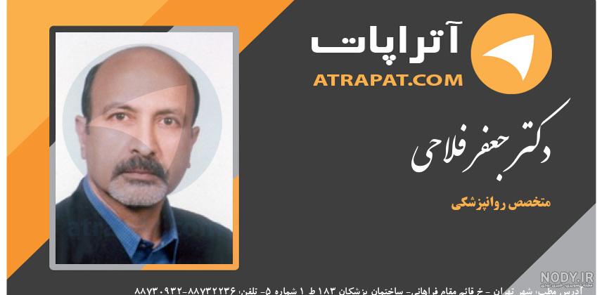 رزومه دکتر جعفر فلاحی