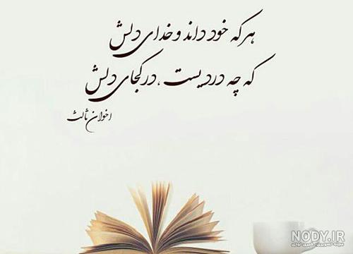 شعر اخوان ثالث درباره دوست