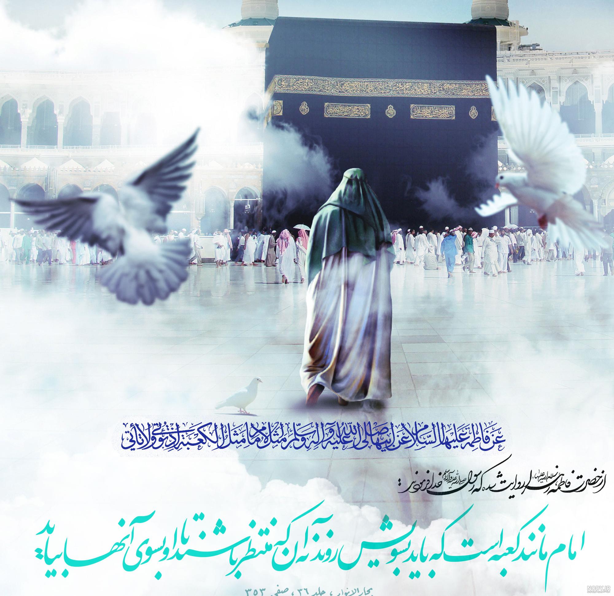شعر درباره طواف کعبه