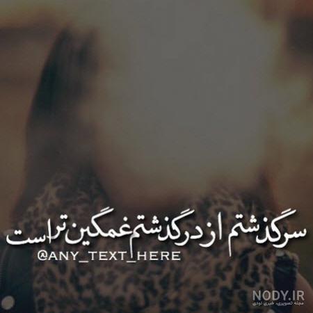 شعر نا امیدی از عشق شعر نا امیدی از عشق
