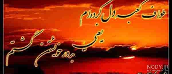 شعر کعبه همین جاست