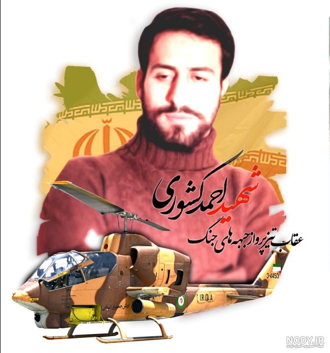 عکس از احمد کشوری عکس از احمد کشوری