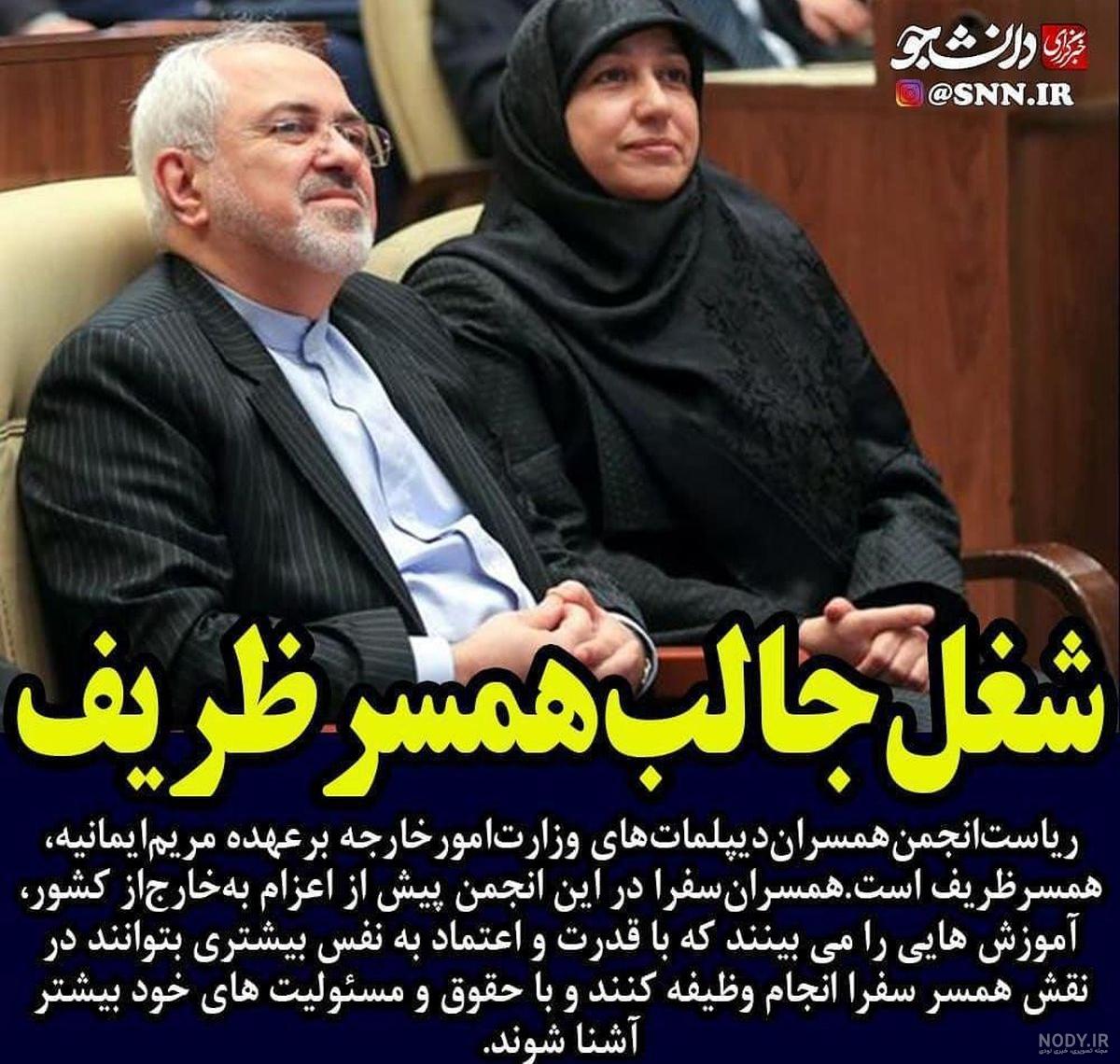 عکس از همسر ظریف