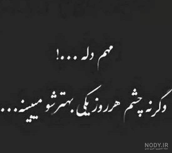 عکس استوری سنگین عکس استوری سنگین